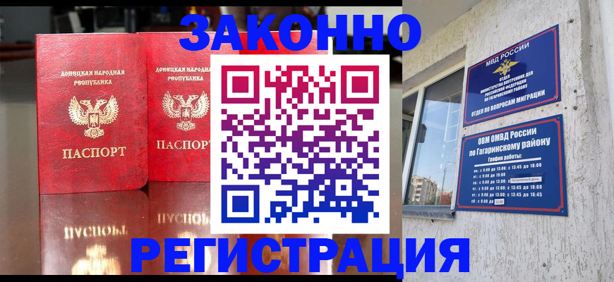 временная регистрация законно в Боровичах