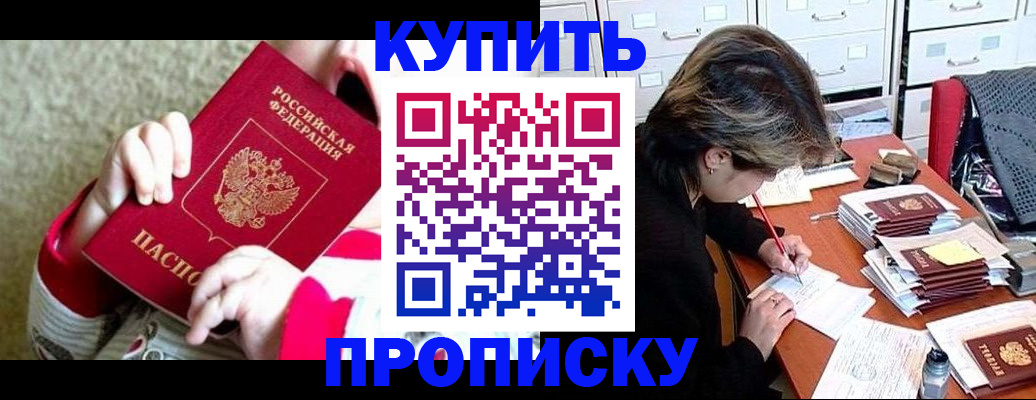 прописка в квартире в Боровичах