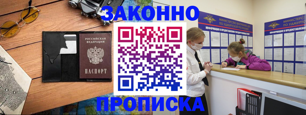 прописка законно в Боровичах